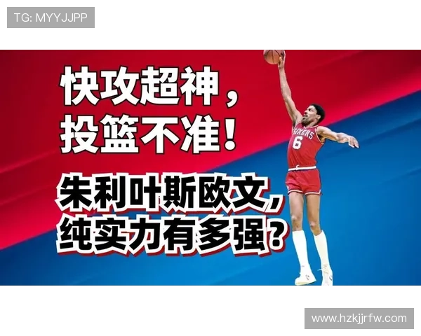 欧文利用挡拆创造机会提升球队关键时刻得分效率